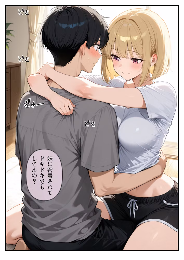 俺のことが好きすぎる妹に襲われたので中出し孕ませセックスをする！ hitomiエロ漫画raw サンプル画像012