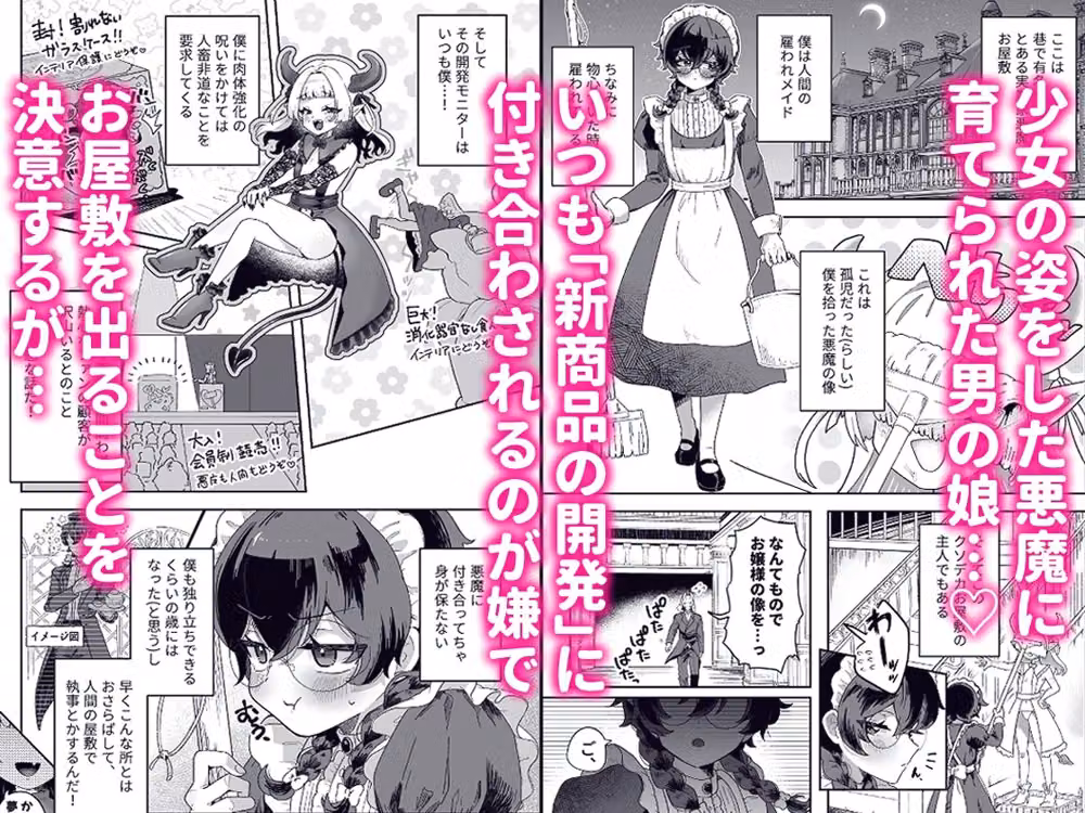 新商品開発中。〜男の娘メイドを強●触手オナホでドロドロにするぞ！！〜 hitomiエロ漫画raw サンプル画像001