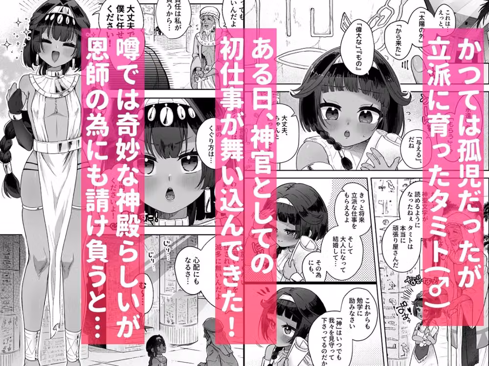 タミトちゃんは一生モノ。〜褐色男の娘を触手生命体の栄養供給器にするぞ！！〜 hitomiエロ漫画raw サンプル画像001