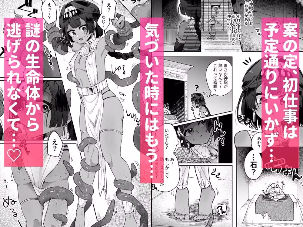 タミトちゃんは一生モノ。〜褐色男の娘を触手生命体の栄養供給器にするぞ！！〜 hitomiエロ漫画raw サンプル画像002