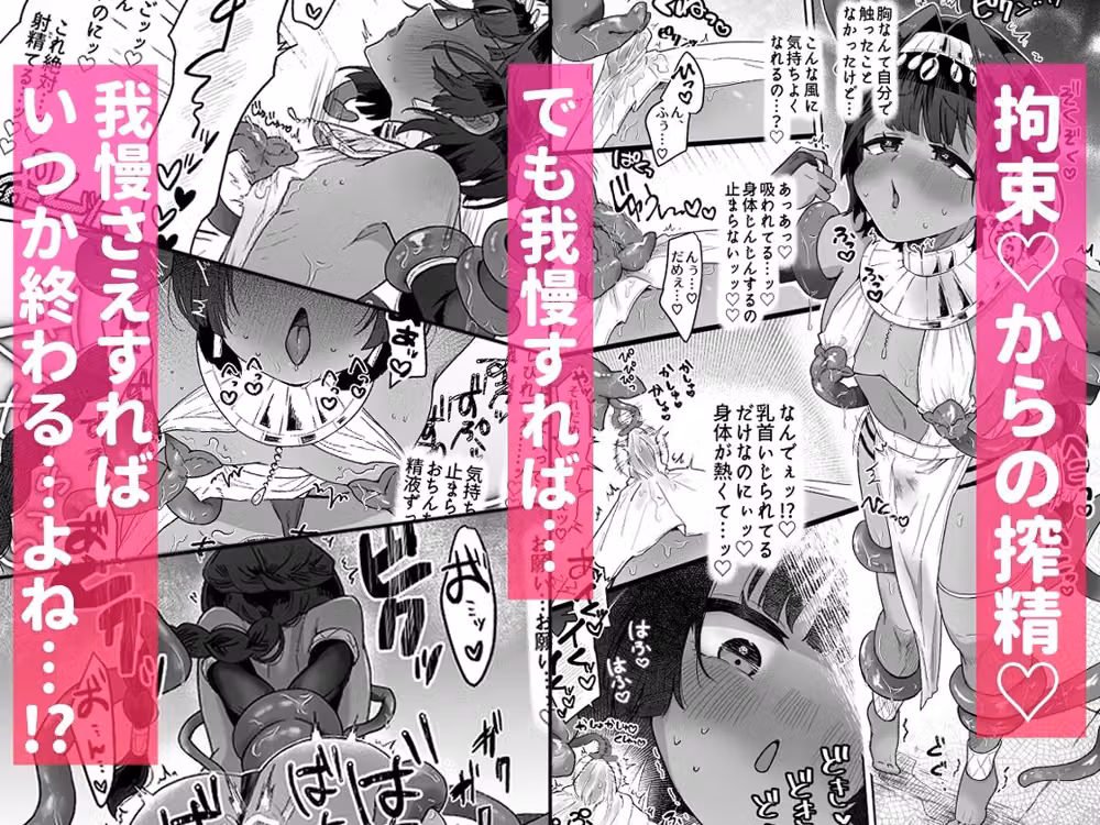 タミトちゃんは一生モノ。〜褐色男の娘を触手生命体の栄養供給器にするぞ！！〜 hitomiエロ漫画raw サンプル画像003