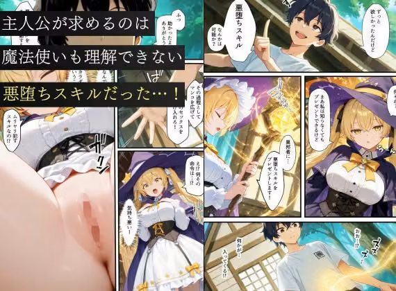 異世界転生で手に入れたスキル【悪堕ち化】で魔法使いと聖女を洗脳調教！わからせられた女たちでハーレムを築く hitomiエロ漫画raw サンプル画像003