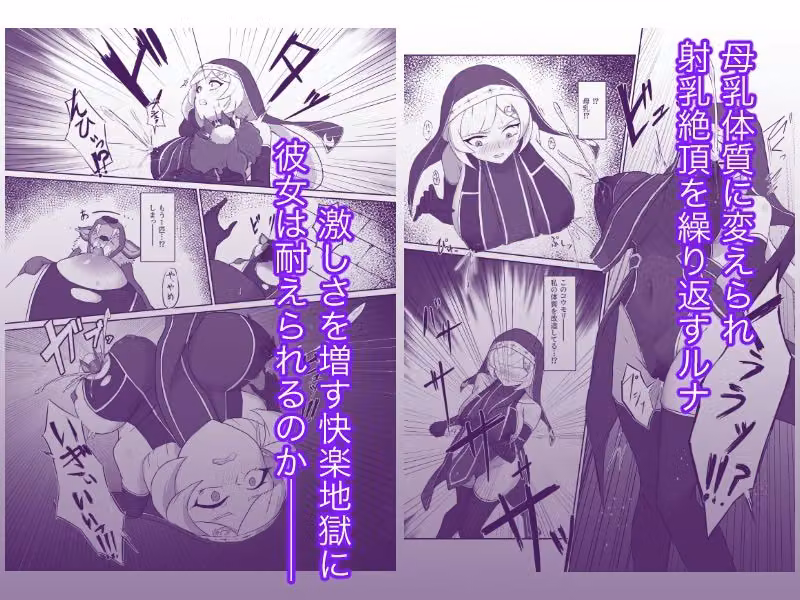 九曜のシスター 〜シスタールナと乳吸いコウモリ〜 hitomiエロ漫画raw サンプル画像002