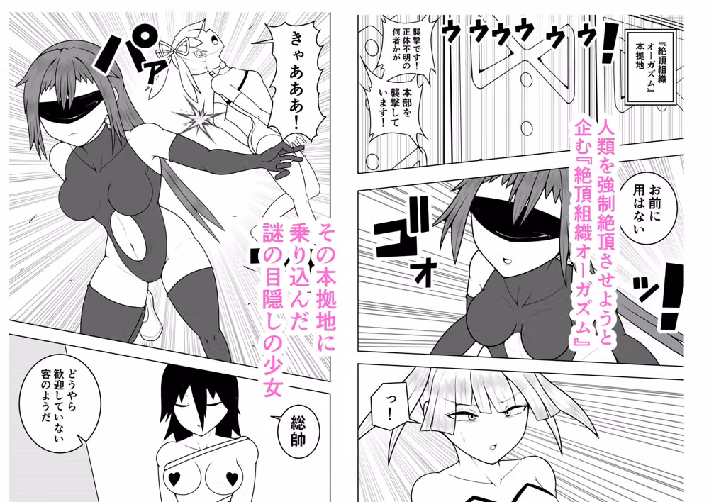 ふたなり戦隊フタナリンジャー〜目隠し戦士vs絶頂組織オーガズム〜 hitomiエロ漫画raw サンプル画像001