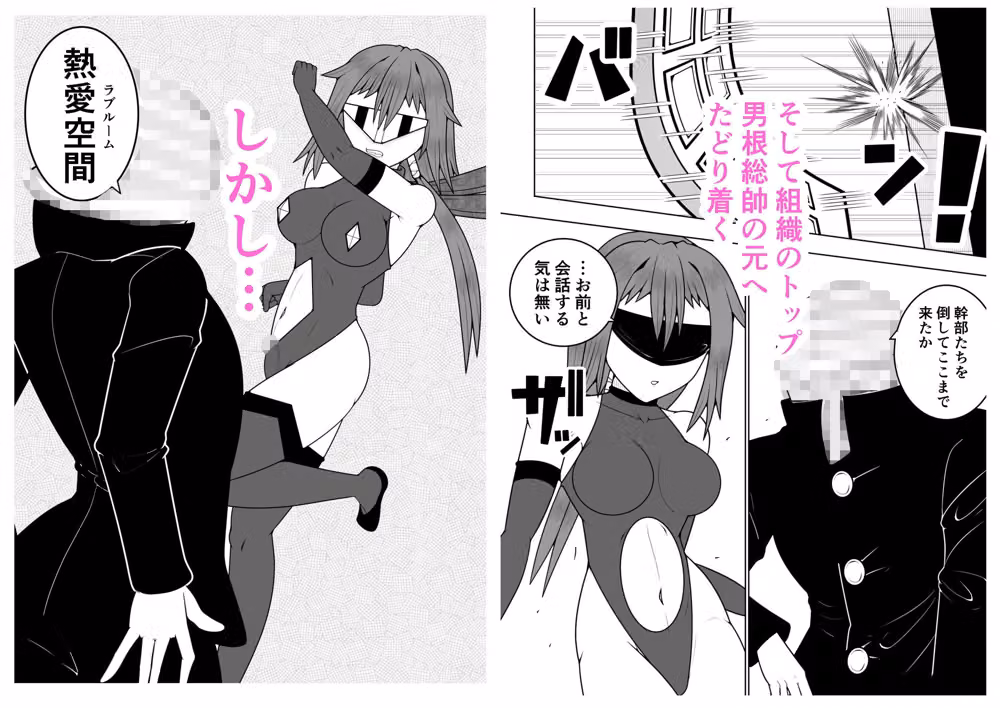 ふたなり戦隊フタナリンジャー〜目隠し戦士vs絶頂組織オーガズム〜 hitomiエロ漫画raw サンプル画像002