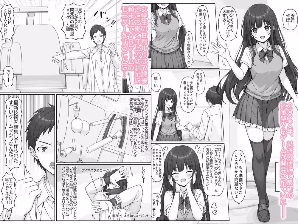 放課後に最新VRゲーム機のモニターを頼まれたけどエロゲーになってて制服のままスライム責めされたりえっちな脱出ゲームをやらされました… hitomiエロ漫画raw サンプル画像001