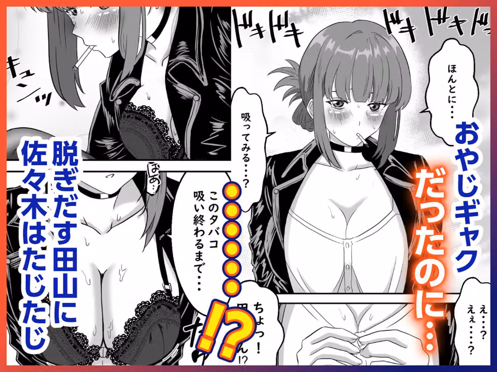 スーパーの裏でふたりでナニ吸う？  〜佐々木さんと田山さんの吸いたいものは〜 hitomiエロ漫画raw サンプル画像003