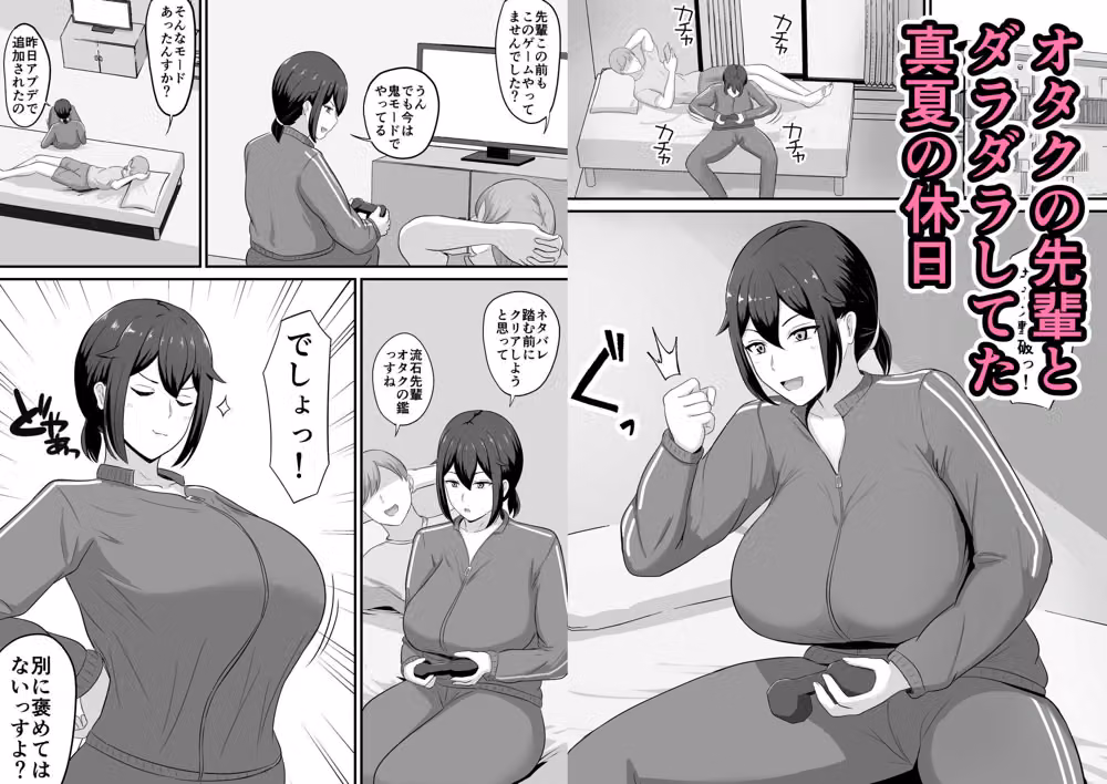 オタクの先輩と汗だくセックス hitomiエロ漫画raw サンプル画像001