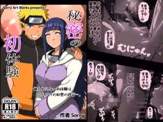 秘密の初体験