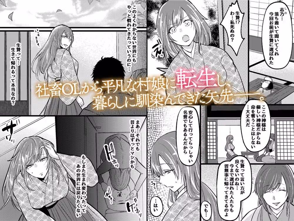 異世界転生なのに社畜よりエグい潮吹き儀式。生贄にされたら神様に淫紋刻まれて連続絶頂で即堕ちしました。 hitomiエロ漫画raw サンプル画像001