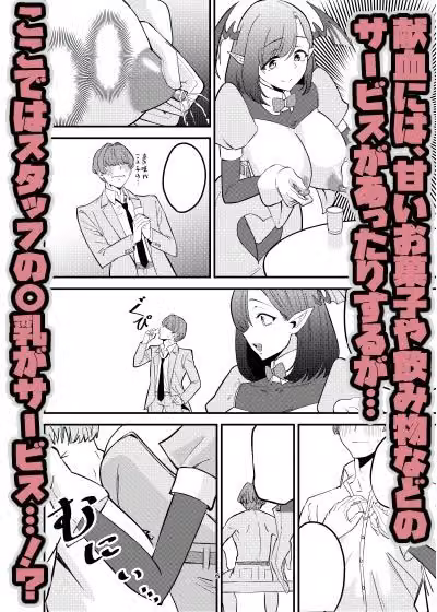 偽装献血センター  実質タダで母乳飲み放題！？おれの血に惚れ込んだエロ吸血鬼 hitomiエロ漫画raw サンプル画像003
