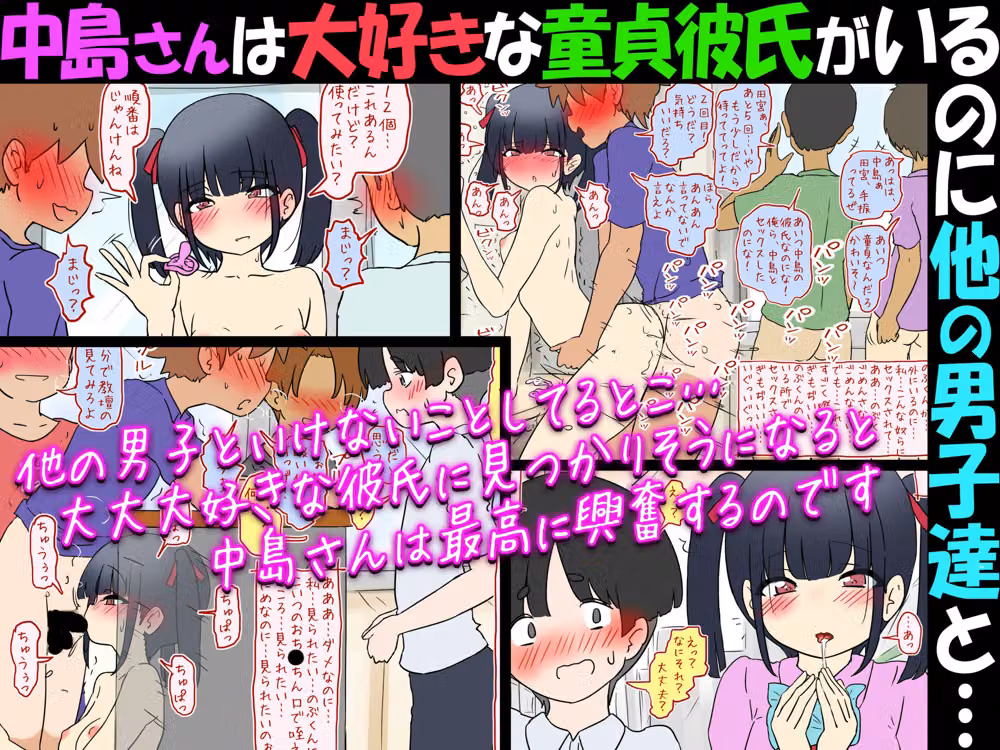 【NTR？】中島さんは大好きな童貞彼氏がいるのに他の男子達と…【浮気？】 hitomiエロ漫画raw サンプル画像002