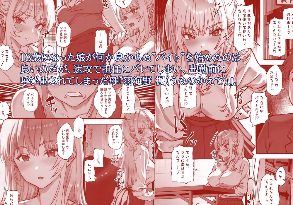 こんなおばさんだけど娘の代わりにハメてくださいな♪  楓の花咲くあの部屋で、今夜あなたと・・・。 hitomiエロ漫画raw サンプル画像001