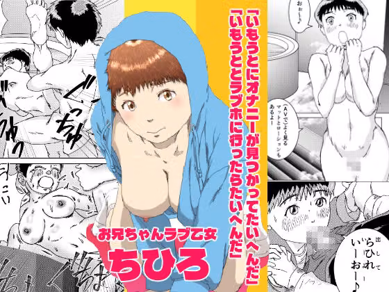 いもうとがたいへんだ総集編 hitomiエロ漫画raw サンプル画像002
