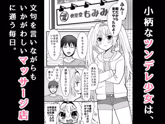 潜入！アロマオイルマッサージ店【極秘】 hitomiエロ漫画raw サンプル画像001