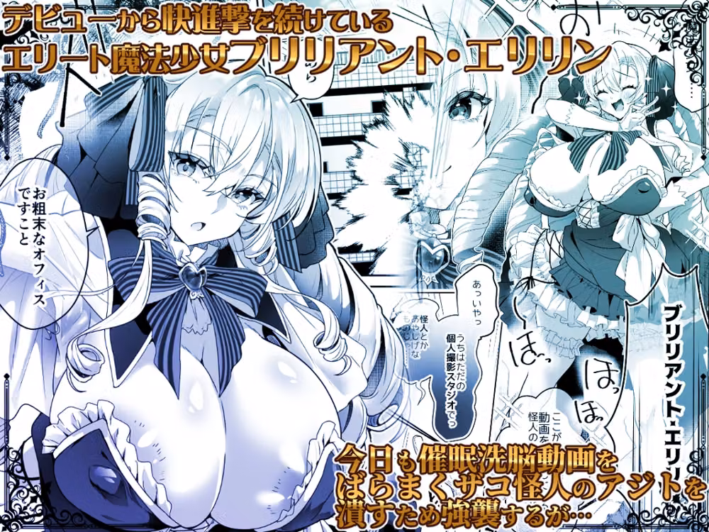 「おーほほほ！ エリート魔法少女である私がAV撮影に出演して無様アヘ顔イき敗北するなんてありえませんわ！」変身ヒロイン風俗シリーズ3 hitomiエロ漫画raw サンプル画像002