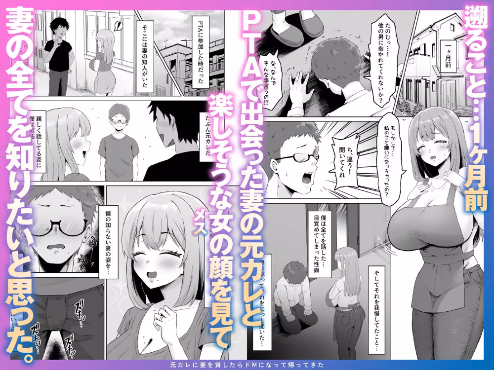 元カレに妻を貸したらドMになって帰ってきた サムライバナナ サンプル画像2