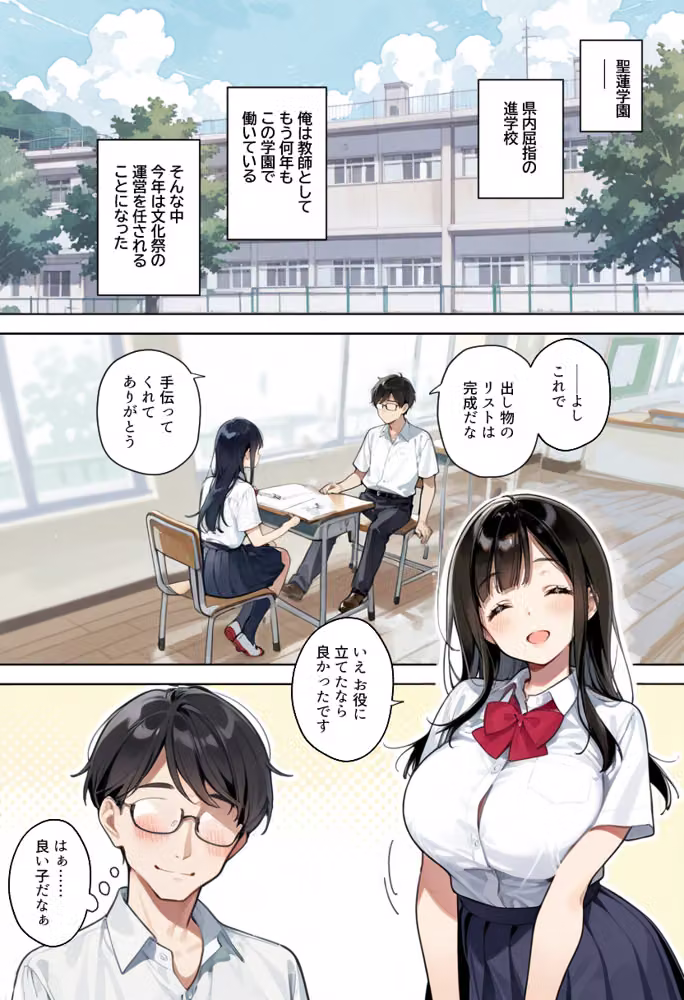 Kカップ爆乳清楚な教え子が生意気にもパンツを見せて挑発してくるので、中出し本気セックスでわからせて、俺だけのオナホにした話 hitomiエロ漫画raw サンプル画像002