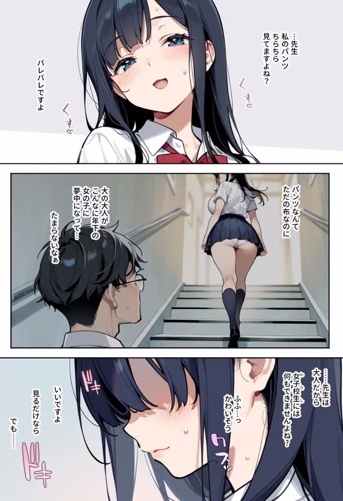 Kカップ爆乳清楚な教え子が生意気にもパンツを見せて挑発してくるので、中出し本気セックスでわからせて、俺だけのオナホにした話 hitomiエロ漫画raw サンプル画像006
