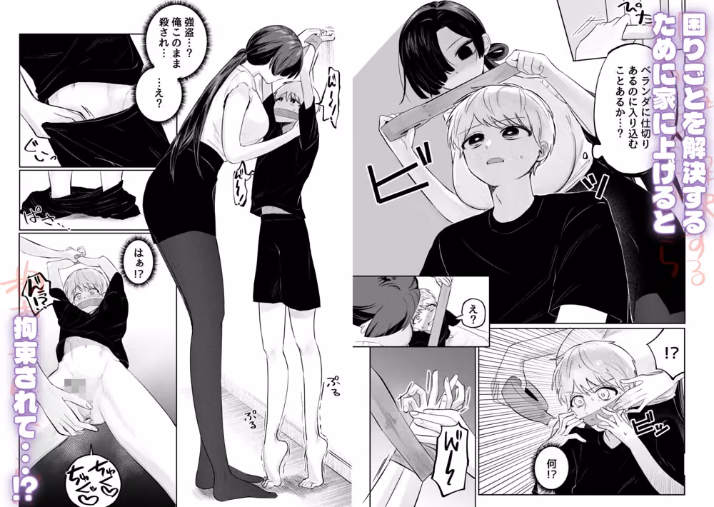 俺のヘキを完全把握したストーカー（お隣さん）襲来！ hitomiエロ漫画raw サンプル画像002