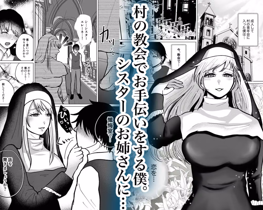 貞操帯付逆アナルで射精管理するふたなりシスターのお姉さん hitomiエロ漫画raw サンプル画像001