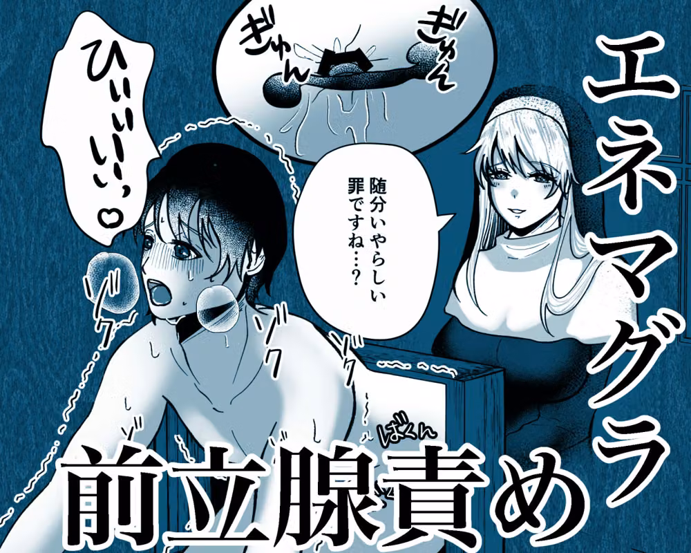 貞操帯付逆アナルで射精管理するふたなりシスターのお姉さん hitomiエロ漫画raw サンプル画像003