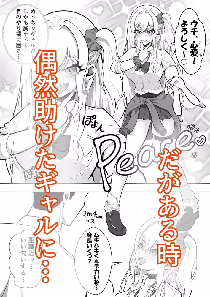 爆乳ギャルが俺を誘惑してくるんだが！？ hitomiエロ漫画raw サンプル画像002