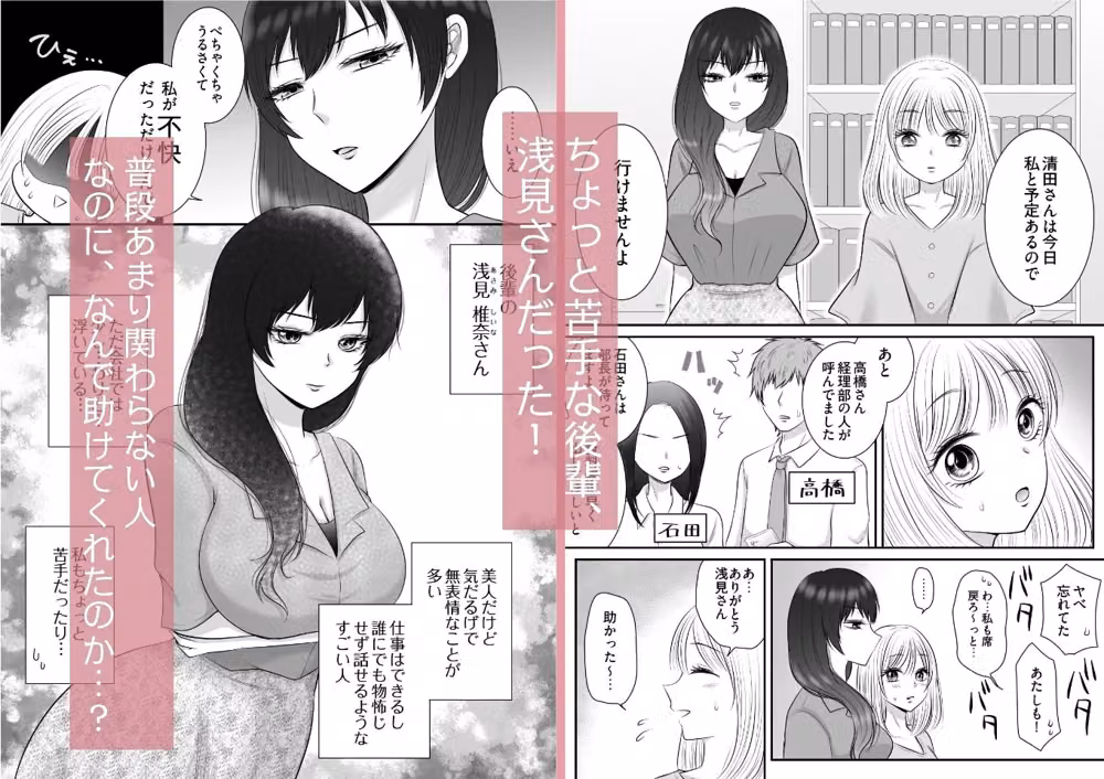 職場のちょっと苦手な後輩は私のことが好きらしい！？ hitomiエロ漫画raw サンプル画像003