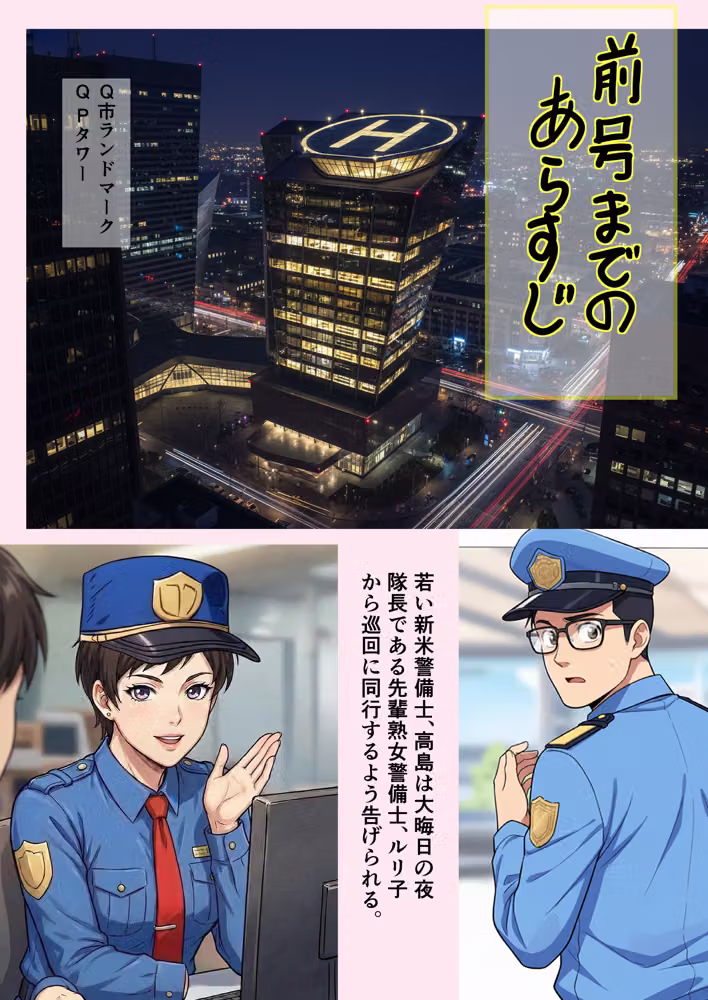 熟女警備士  大晦日の全裸露出  絶頂へのカウントダウン hitomiエロ漫画raw サンプル画像003