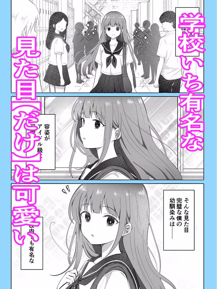 見た目だけは美少女な幼馴染みと入れ替わってメス堕ちする話 hitomiエロ漫画raw サンプル画像001