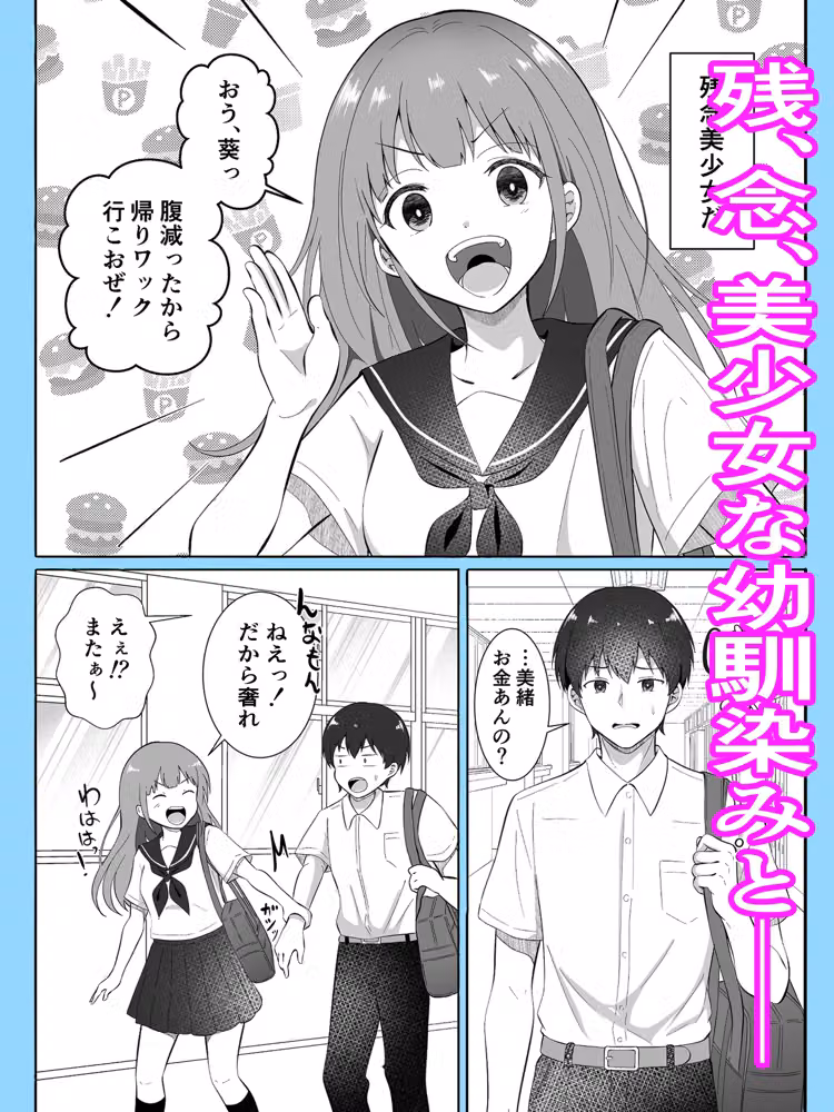 見た目だけは美少女な幼馴染みと入れ替わってメス堕ちする話 hitomiエロ漫画raw サンプル画像002
