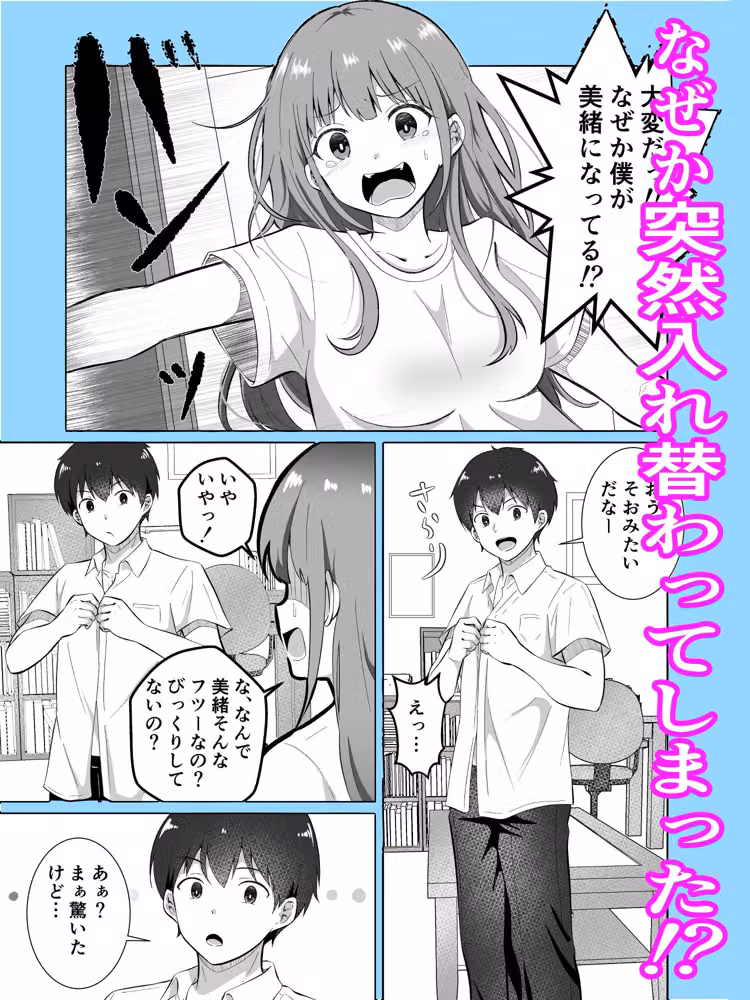 見た目だけは美少女な幼馴染みと入れ替わってメス堕ちする話 hitomiエロ漫画raw サンプル画像003