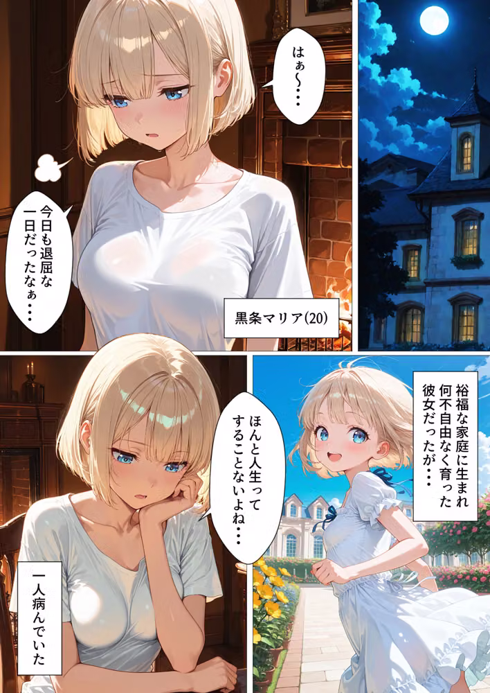 孤独な美少女マリア-背徳の父娘セックス hitomiエロ漫画raw サンプル画像001