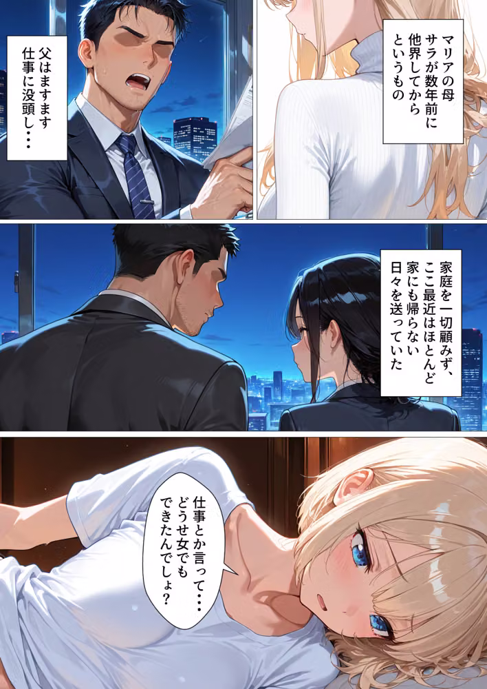 孤独な美少女マリア-背徳の父娘セックス hitomiエロ漫画raw サンプル画像003