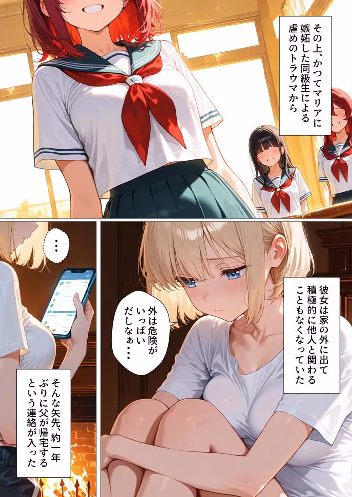 孤独な美少女マリア-背徳の父娘セックス hitomiエロ漫画raw サンプル画像004