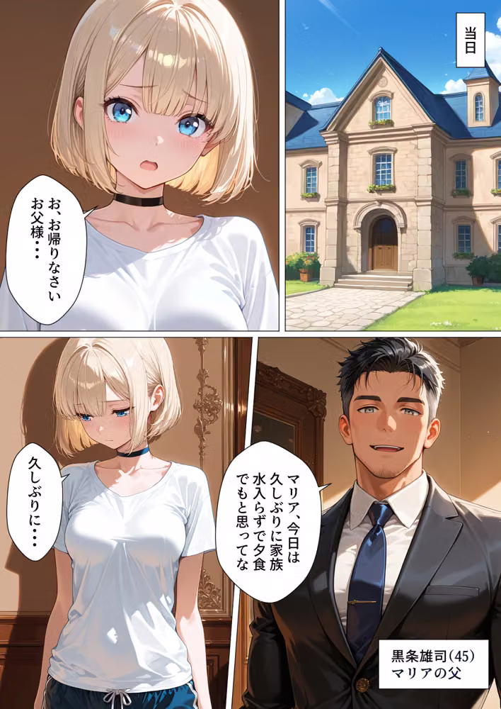孤独な美少女マリア-背徳の父娘セックス hitomiエロ漫画raw サンプル画像005