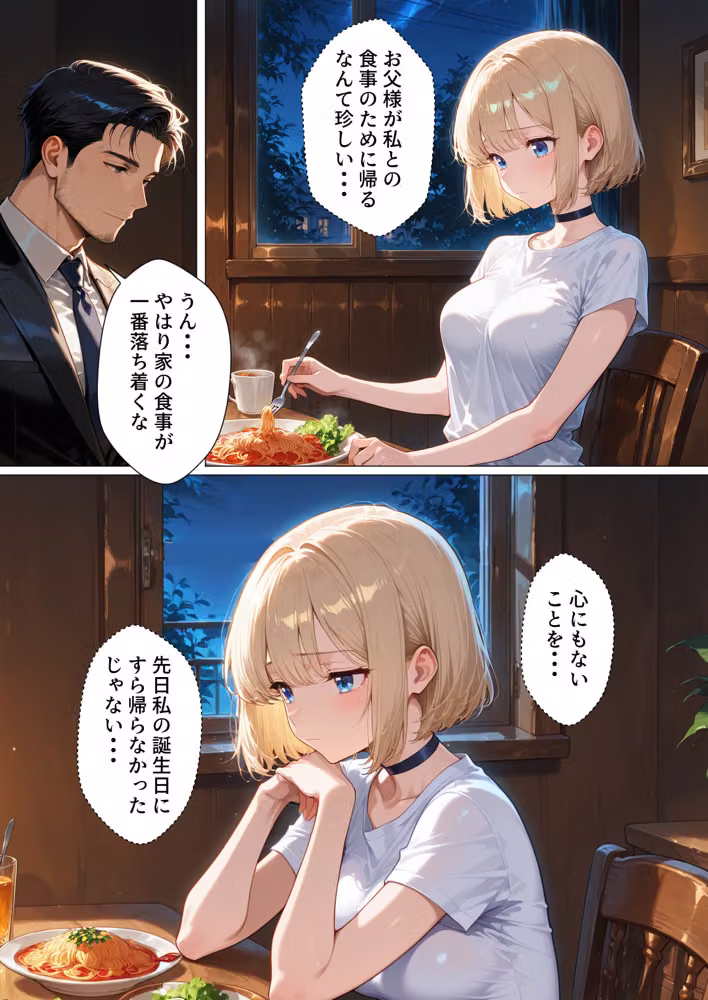 孤独な美少女マリア-背徳の父娘セックス hitomiエロ漫画raw サンプル画像006
