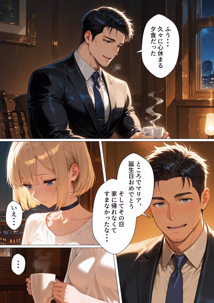 孤独な美少女マリア-背徳の父娘セックス hitomiエロ漫画raw サンプル画像007