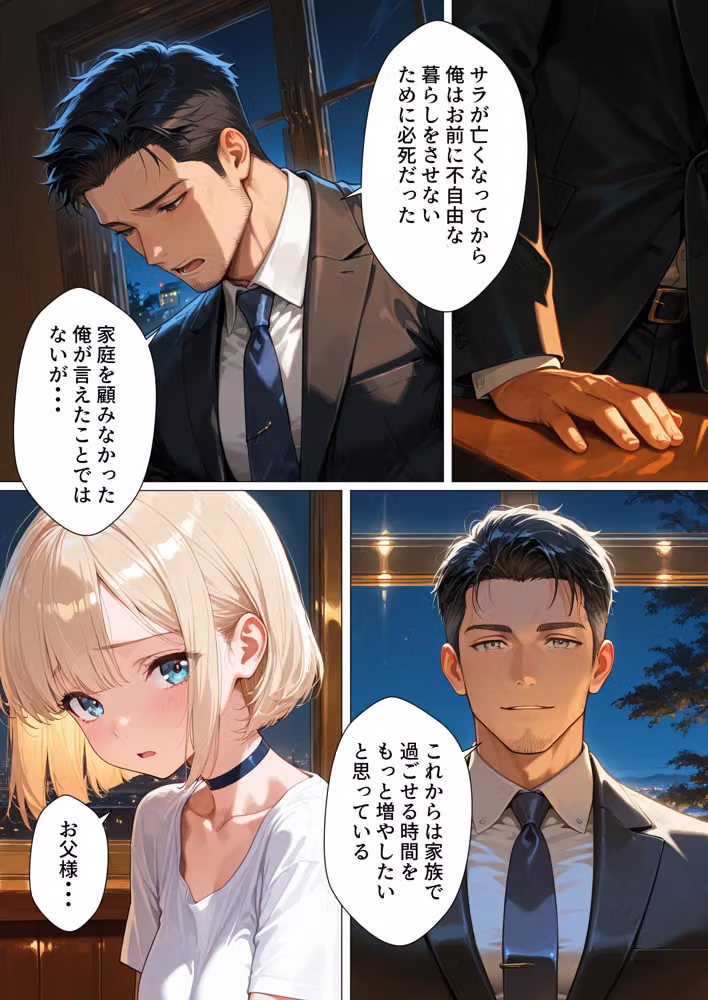 孤独な美少女マリア-背徳の父娘セックス hitomiエロ漫画raw サンプル画像008