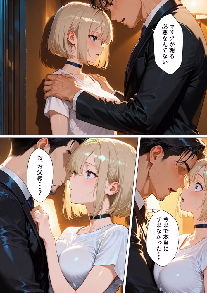 孤独な美少女マリア-背徳の父娘セックス hitomiエロ漫画raw サンプル画像010