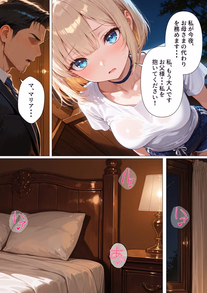 孤独な美少女マリア-背徳の父娘セックス hitomiエロ漫画raw サンプル画像015