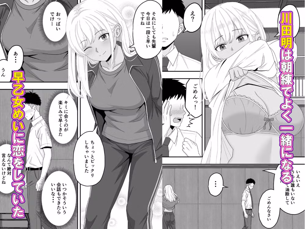 【BSS】朝練でずっと一緒だった大好きな後輩をイケメンに横取りされた話 hitomiエロ漫画raw サンプル画像002