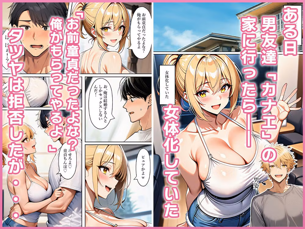 TS友達に童貞を奪われたのでお返しにメス堕ちさせた hitomiエロ漫画raw サンプル画像001