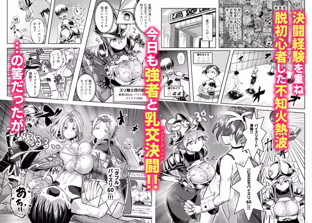 パイズリ・デュエル Phase3 hitomiエロ漫画raw サンプル画像001