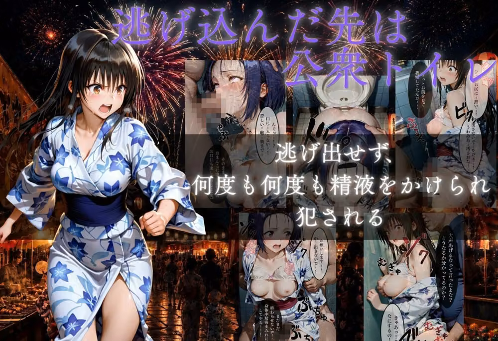 花火大会の帰り道・・・駅で痴●され中出しされる話 hitomiエロ漫画raw サンプル画像003