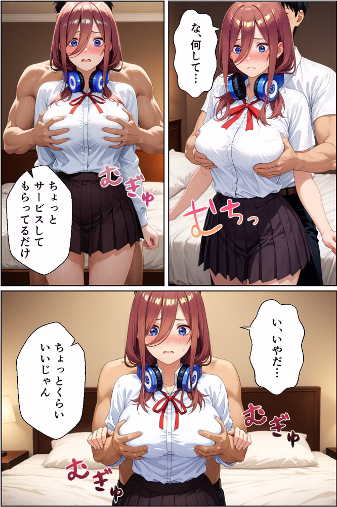 三玖寝取り調教〜パパ活がきっかけでメス堕ち〜 hitomiエロ漫画raw サンプル画像012
