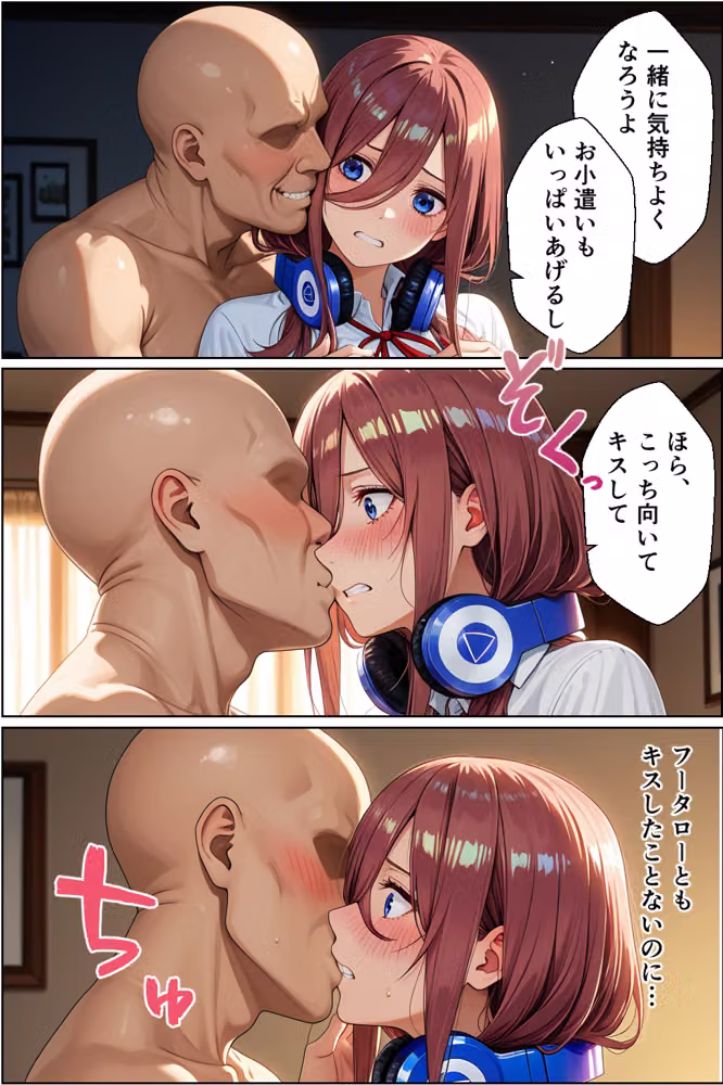 三玖寝取り調教〜パパ活がきっかけでメス堕ち〜 hitomiエロ漫画raw サンプル画像013