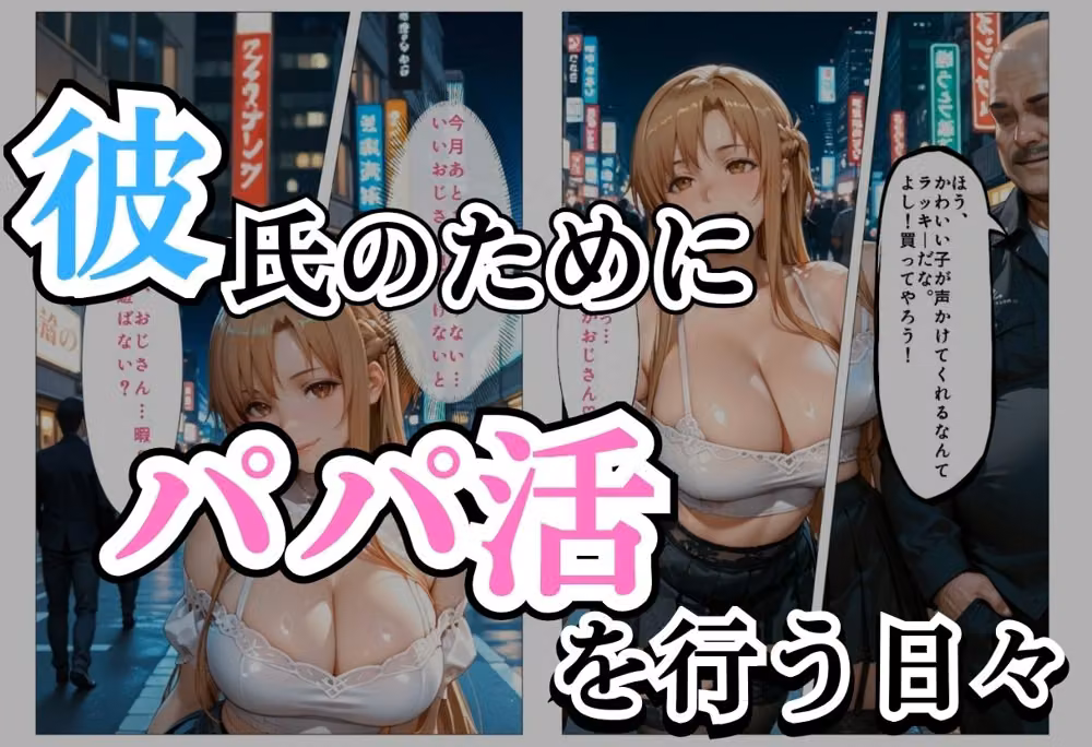 パパ活女子NTR −巨大なちんぽで快楽堕ちした日− hitomiエロ漫画raw サンプル画像001