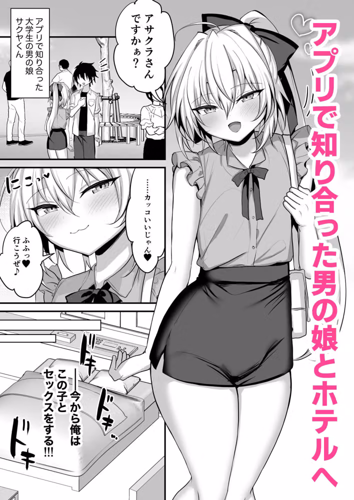 小悪魔男の娘とオフパコして搾り取られる話 hitomiエロ漫画raw サンプル画像001