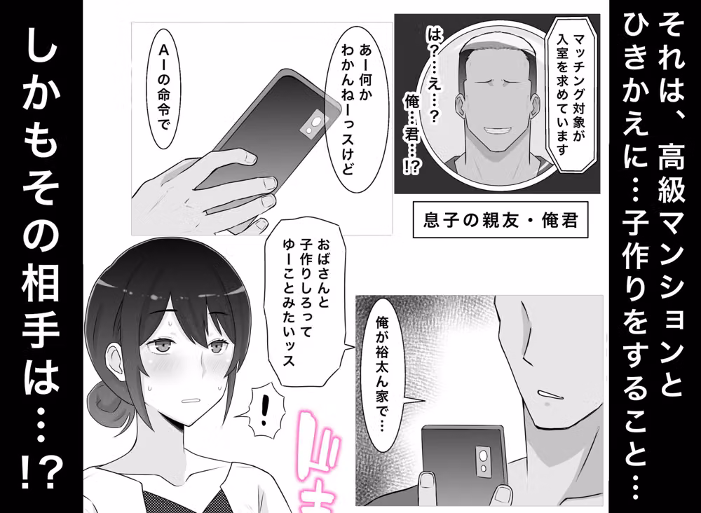 国営子作りマンション2〜息子の親友の子を孕み堕ちていく母 hitomiエロ漫画raw サンプル画像003